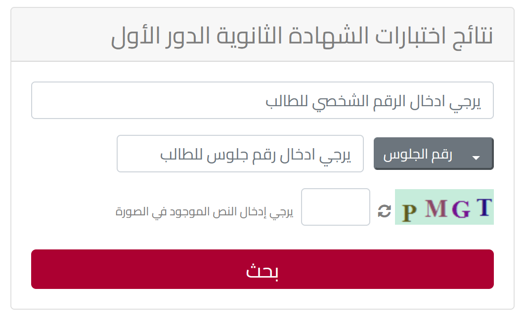 رابط نتائج الثانوية العامة قطر الدور الثاني 2023